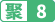 QQ代刷网小聚权重